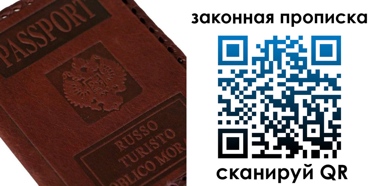 временная регистрация законно в Новочеркасске