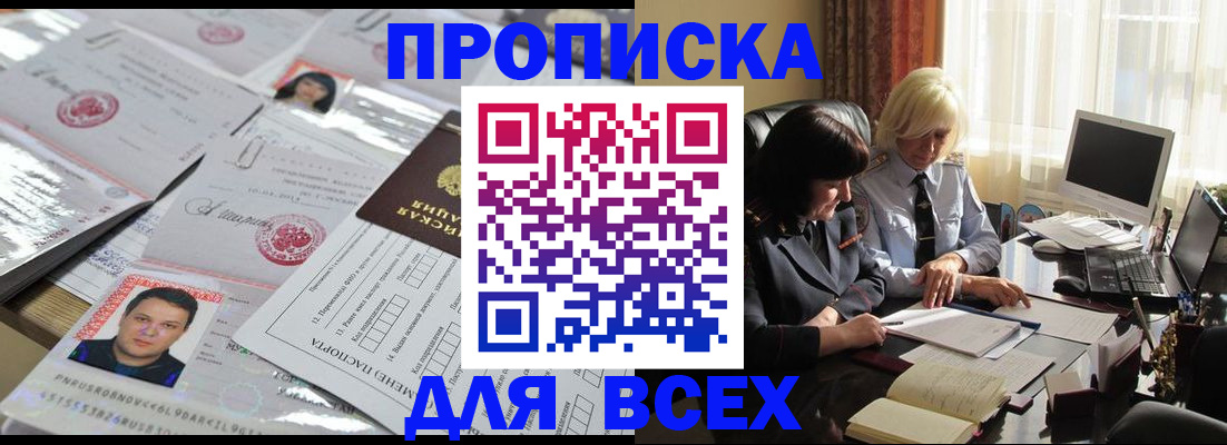 прописка паспорт в Новочеркасске