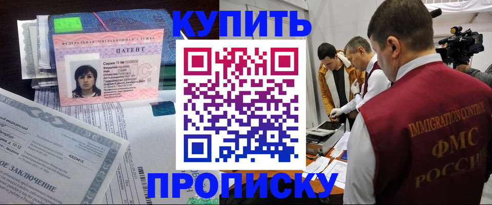 прописка от собственника в Новочеркасске