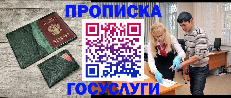 прописка ребенка в Новочеркасске