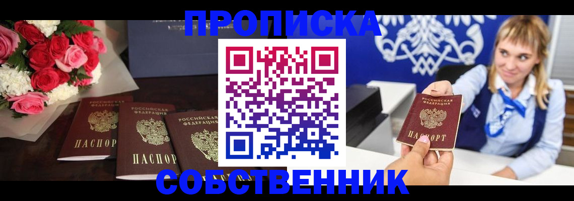 временная регистрация 2025 в Новочеркасске