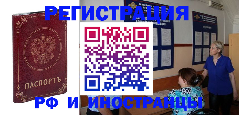 где прописаться в Новочеркасске