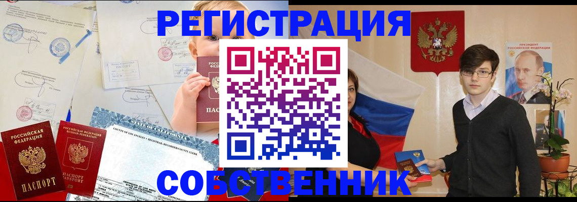 прописка для работы в Новочеркасске